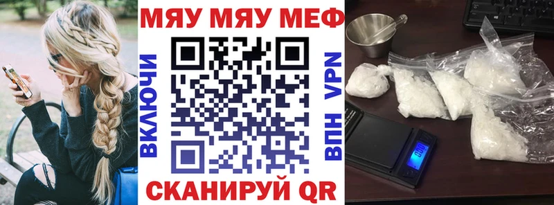 МЯУ-МЯУ 4 MMC  Купить закладки  Когалым 